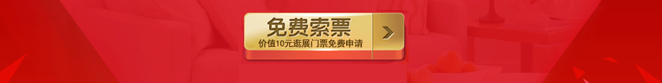 2025冬季兰州家博会门票免费索取
