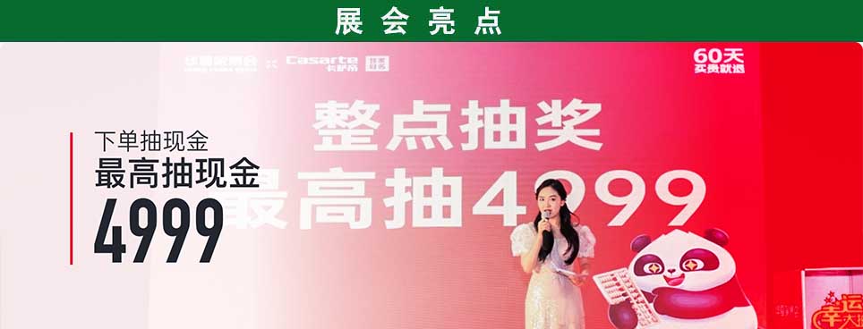 2025年兰州家博会现场活动亮点：会员礼包限时预约/订单摘红包/5折抢翻天/天天领补贴